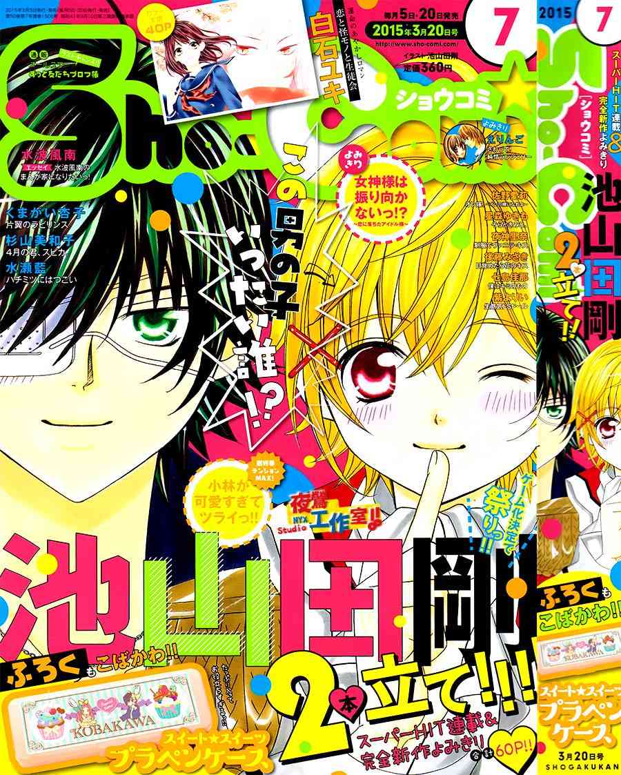 小林可爱到爆！57话图