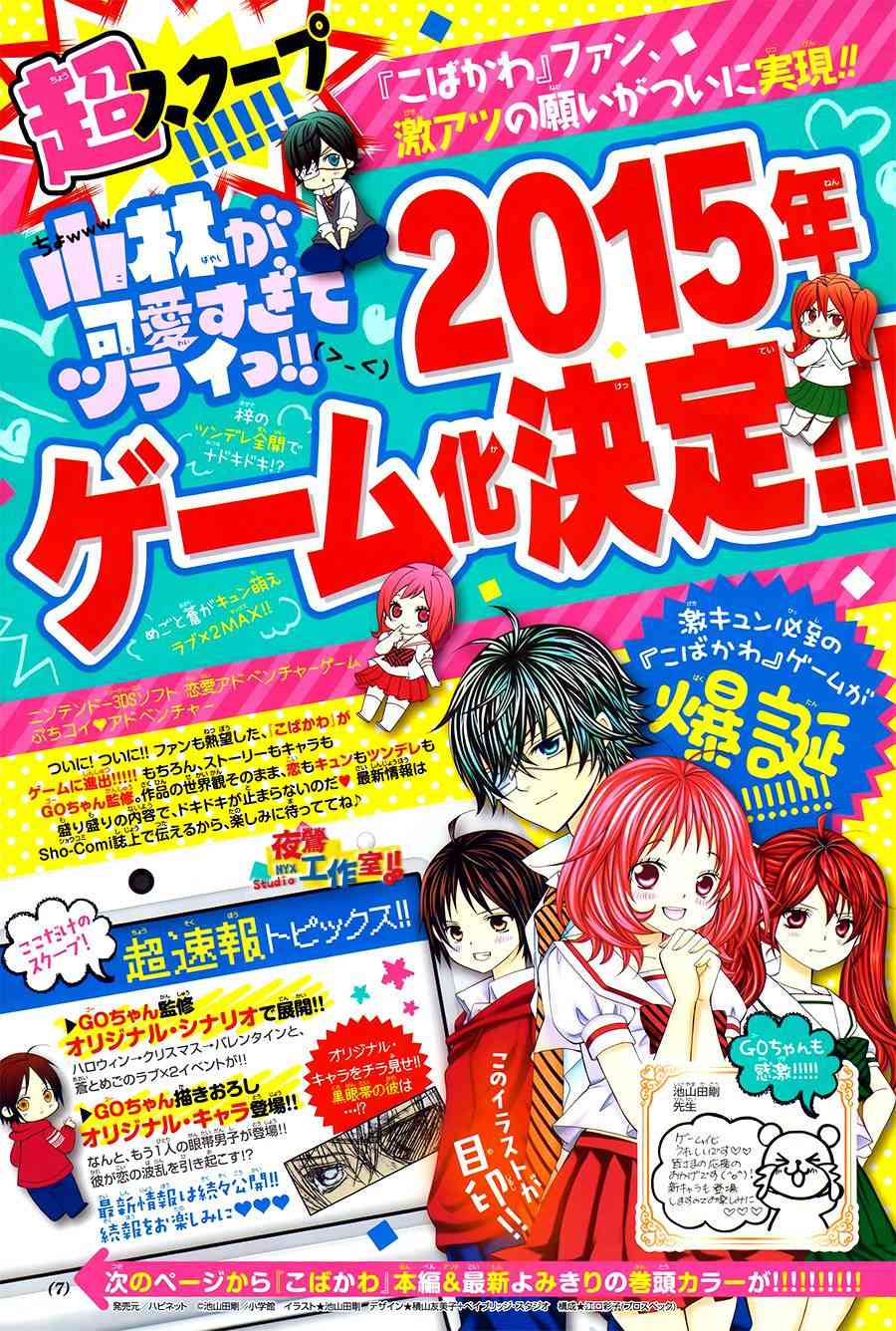 小林可爱到爆！57话图