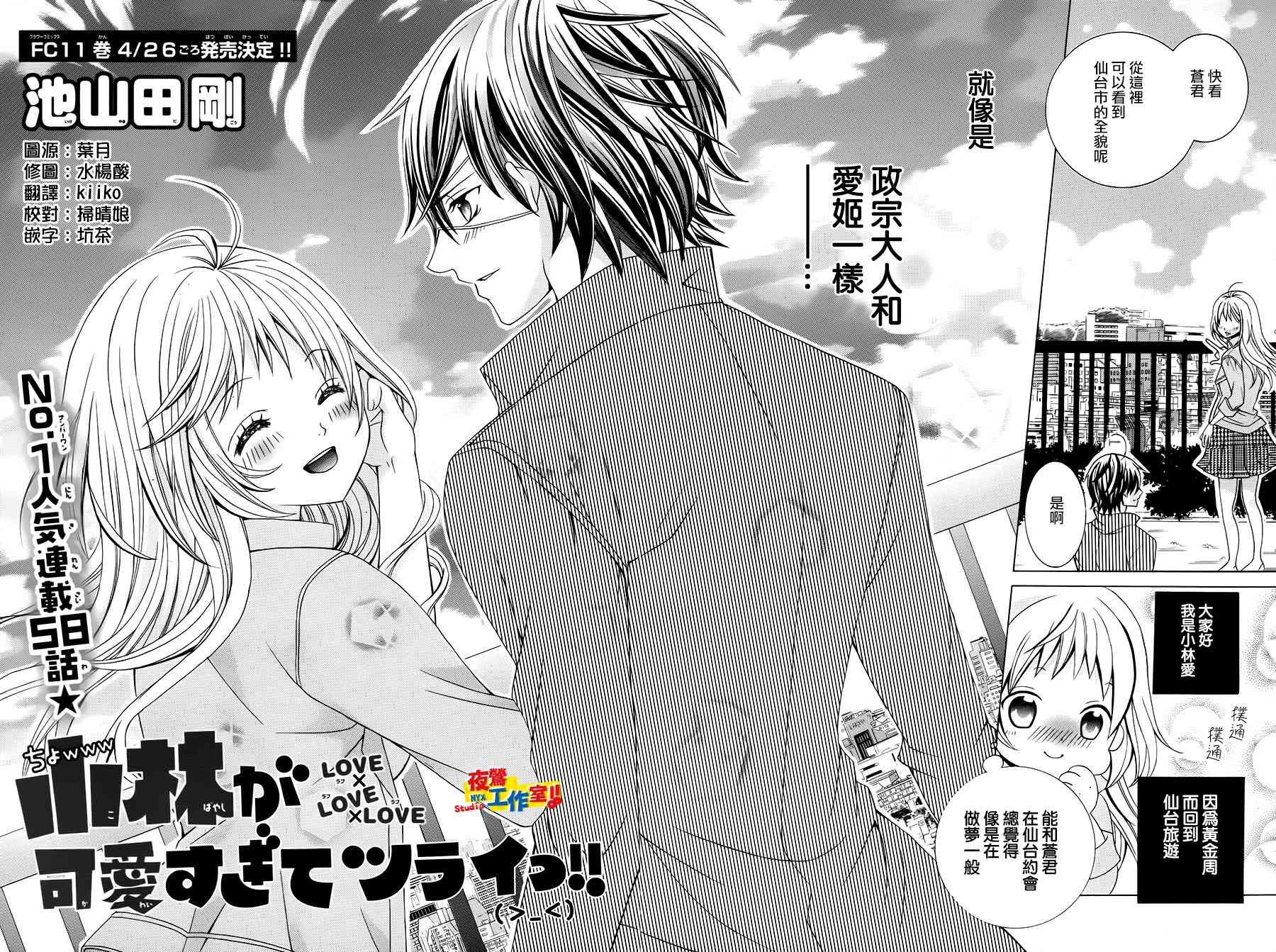 小林可爱到爆！58话图