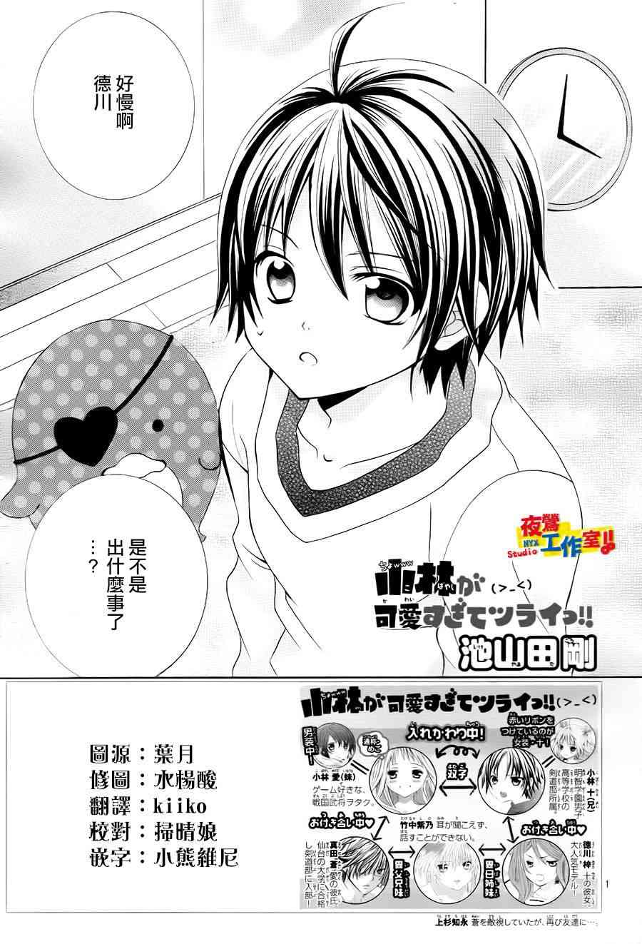 小林可爱到爆！59话图