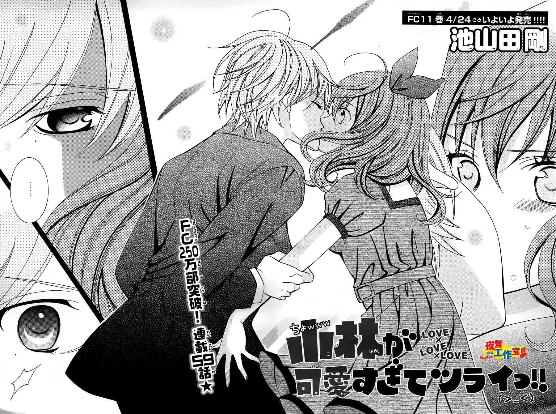 小林可爱到爆！59话图