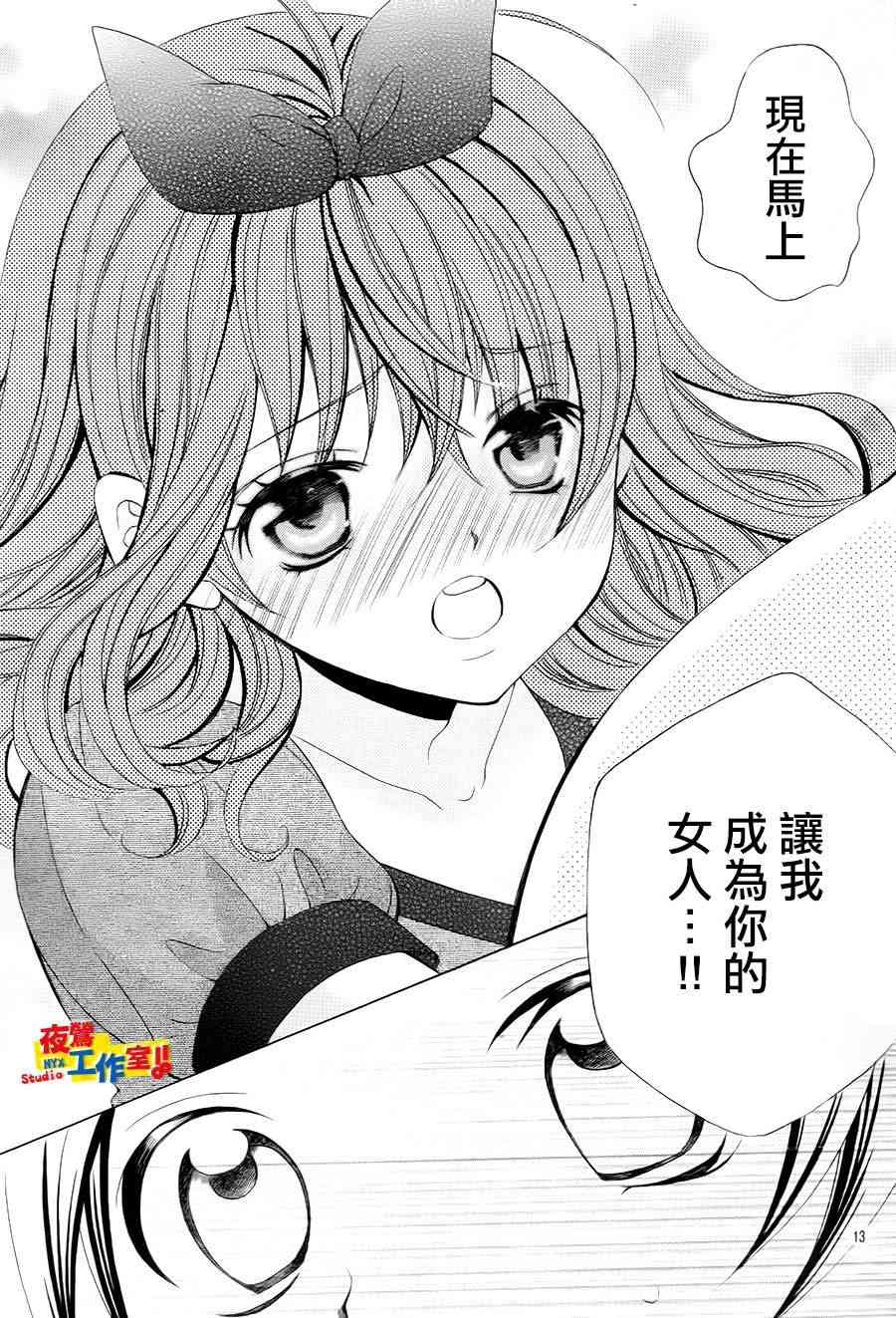 小林可爱到爆！59话图