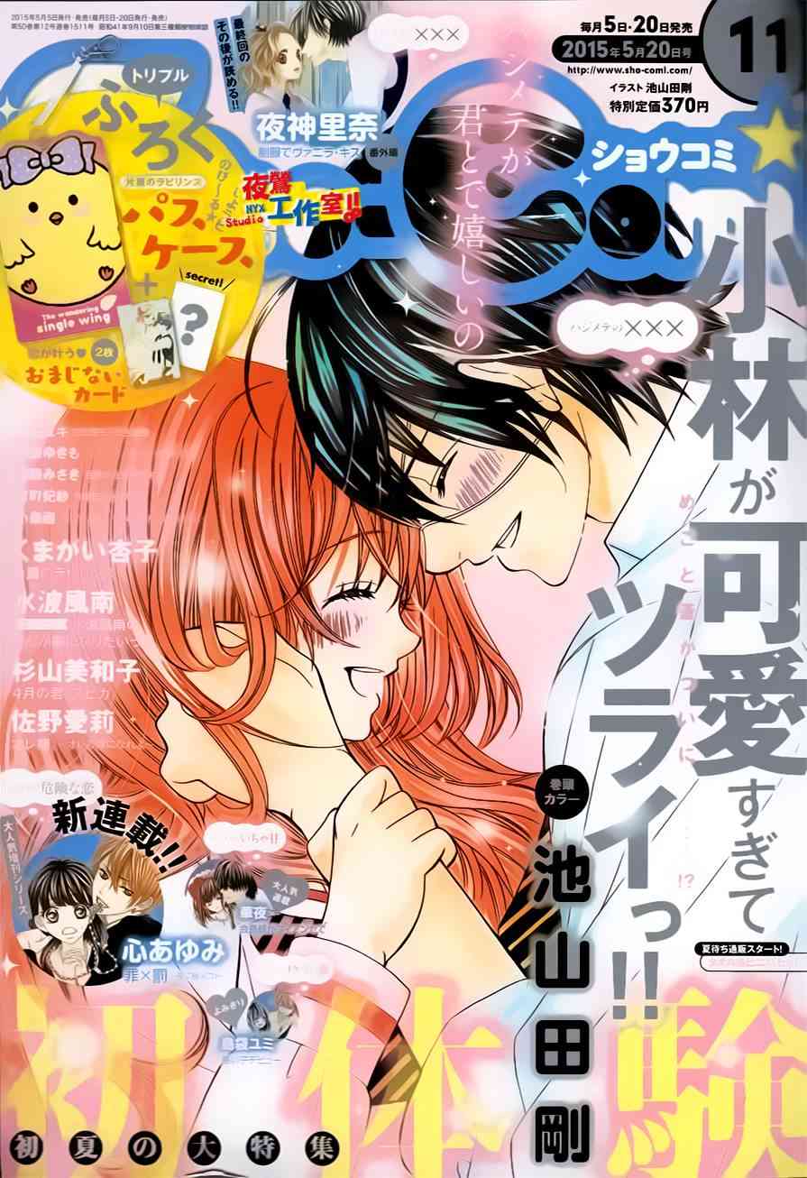 小林可爱到爆！61话图