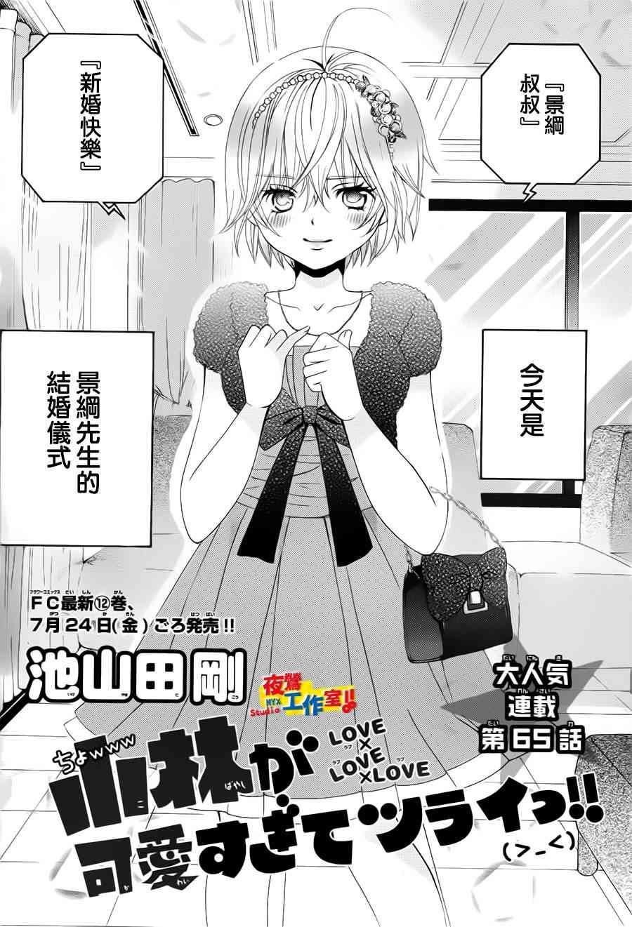 小林可爱到爆！65话图