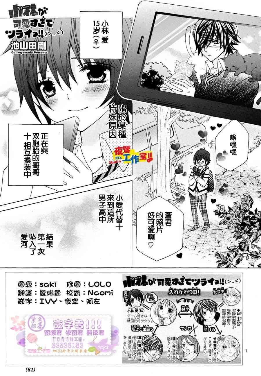 小林可爱到爆！6话图