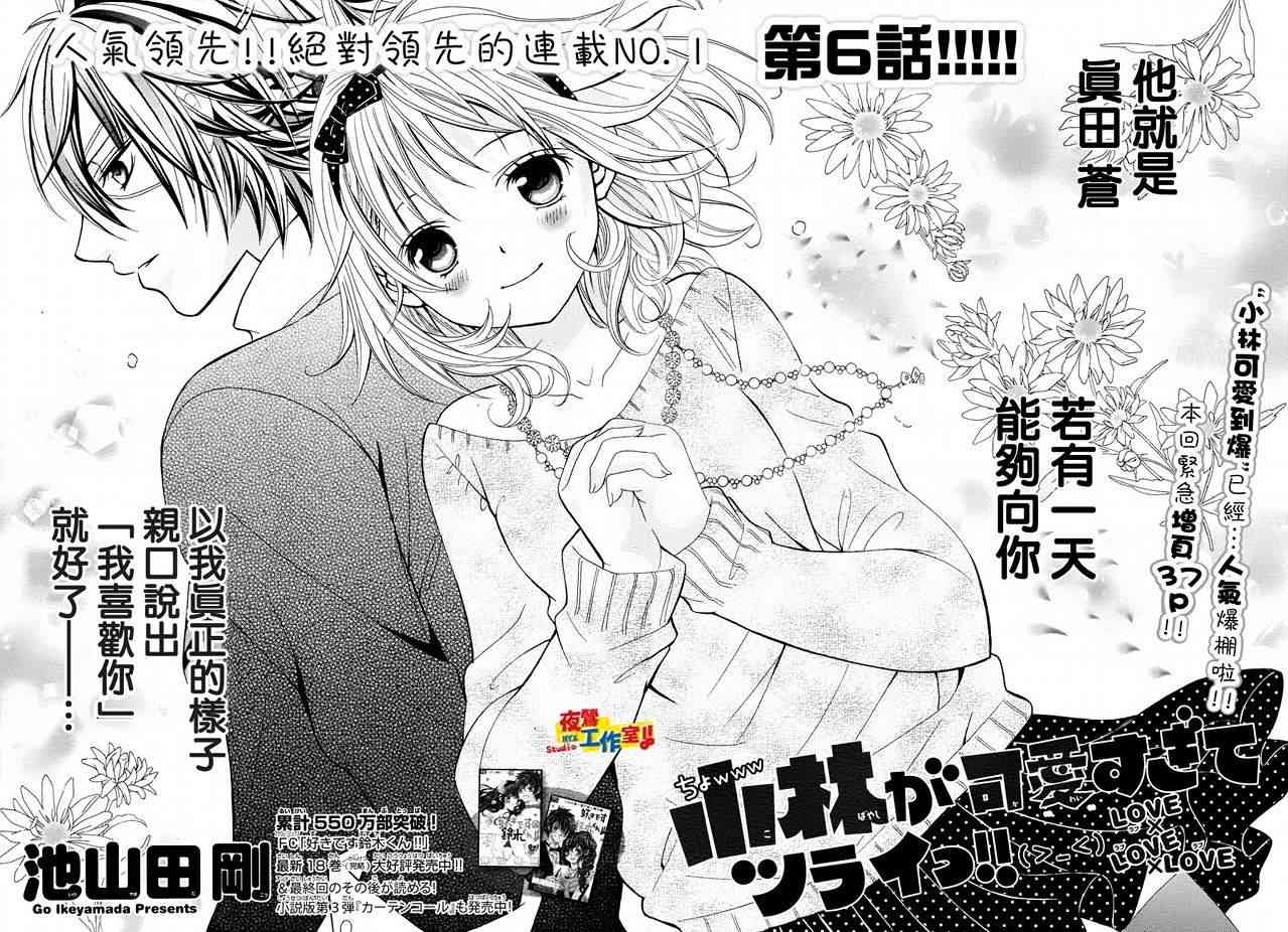 小林可爱到爆！6话图