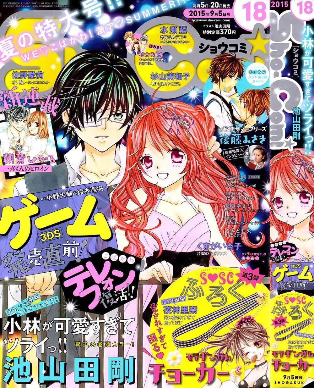 小林可爱到爆！68话图