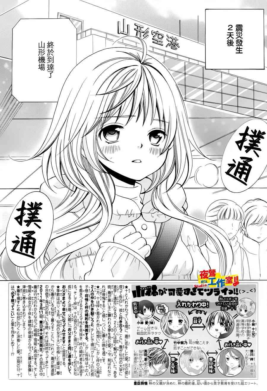 小林可爱到爆！68话图