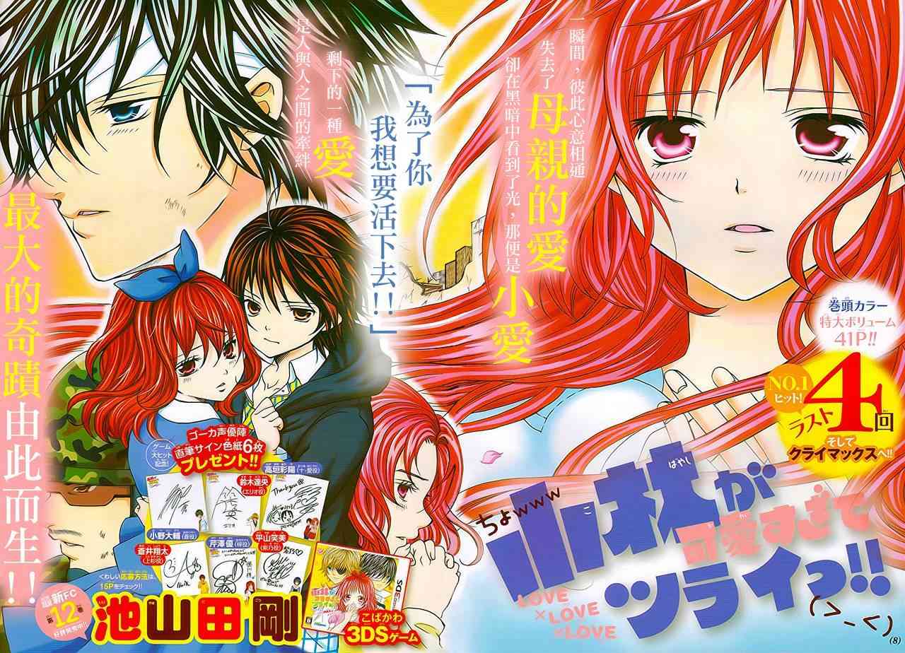 小林可爱到爆！70话图