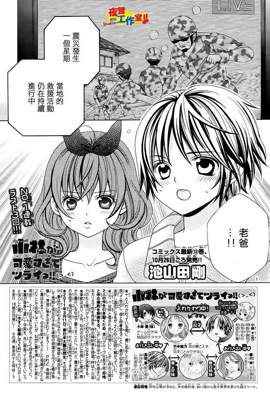 小林可爱到爆！71话图