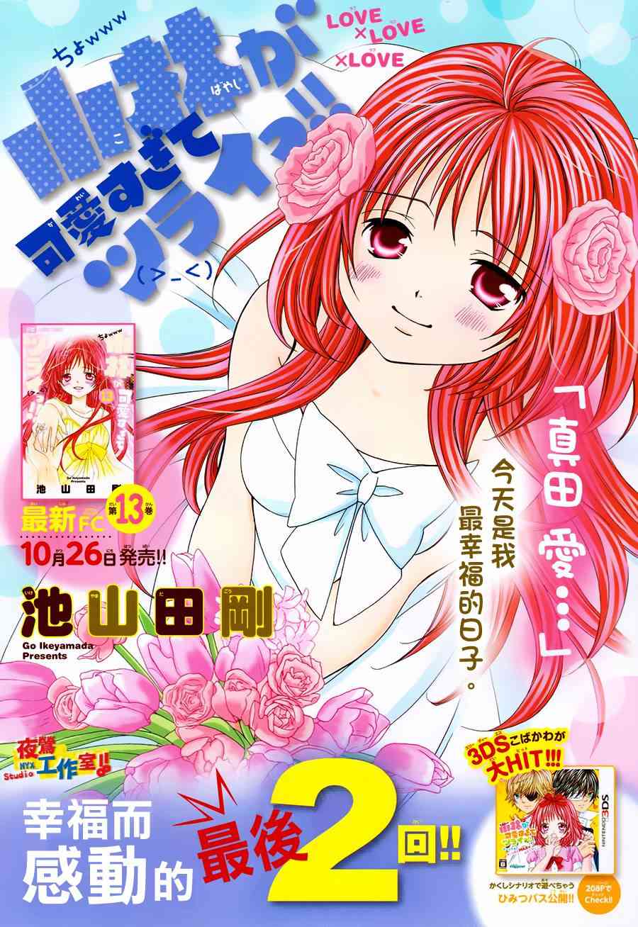 小林可爱到爆！72话图