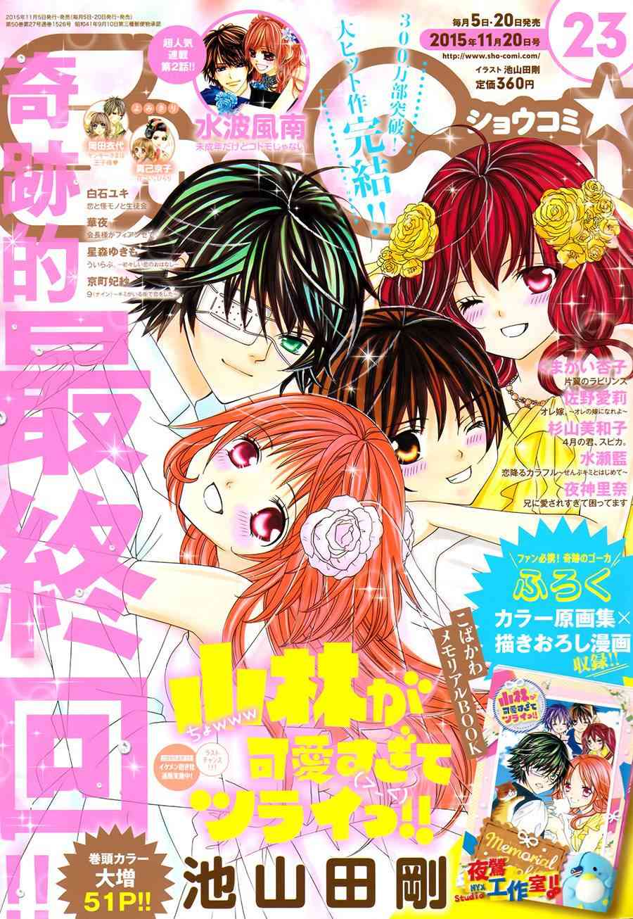 小林可爱到爆！73话图