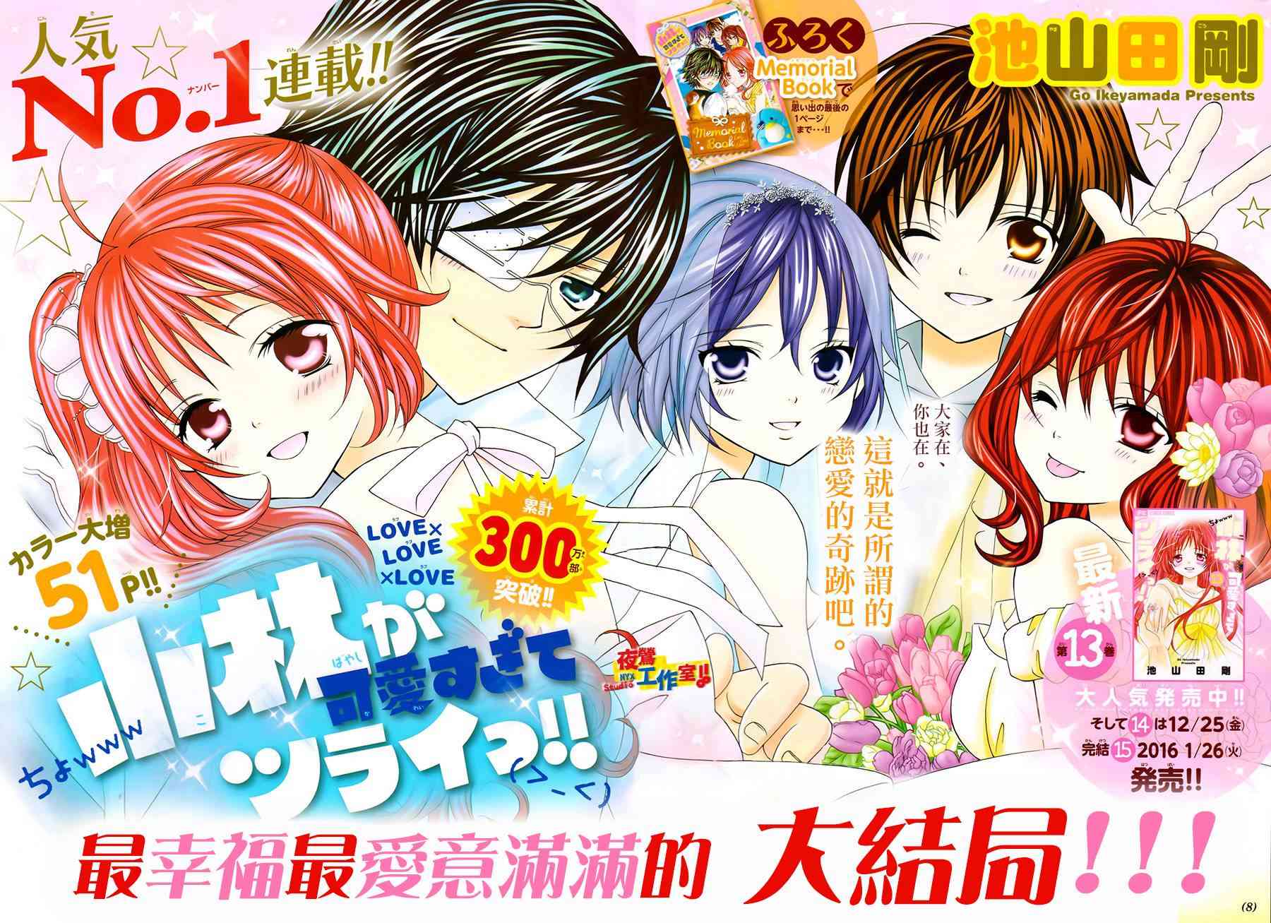 小林可爱到爆！73话图