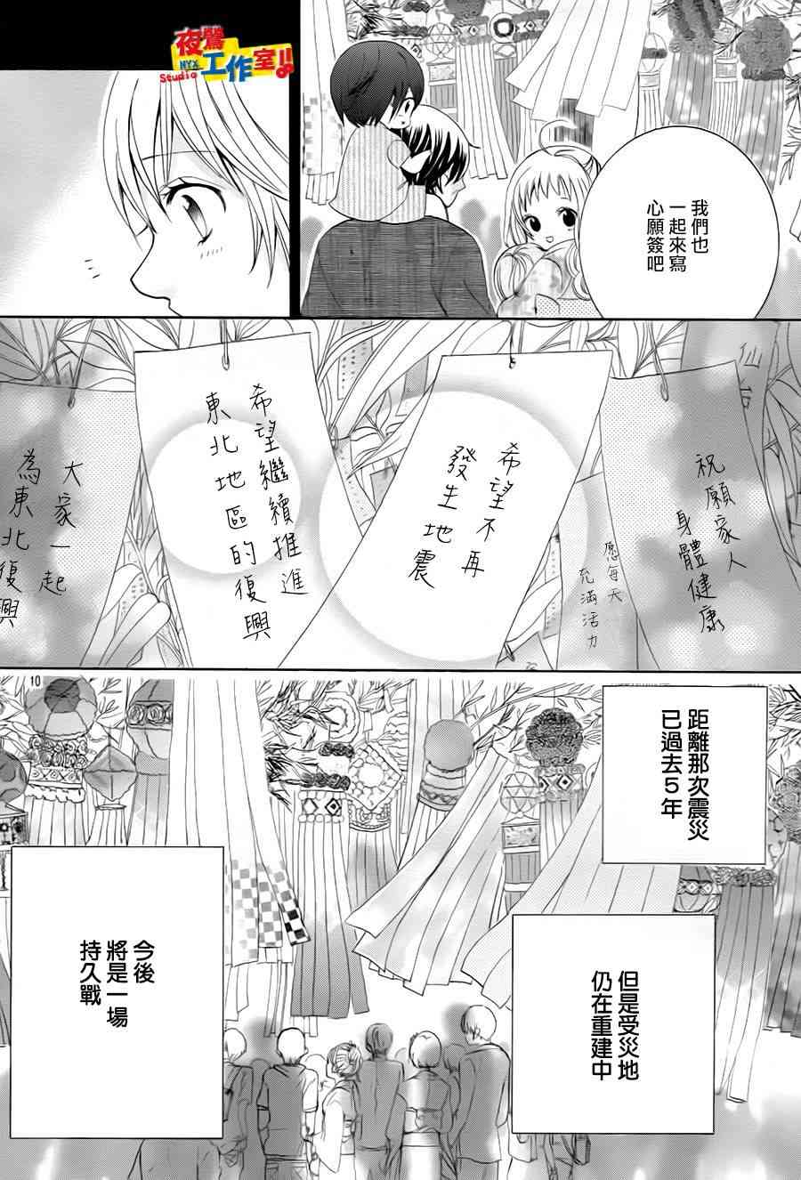 小林可爱到爆！73话图