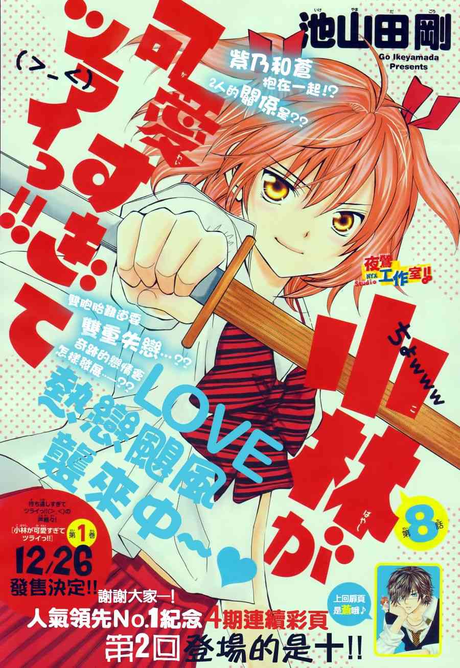 小林可爱到爆！8话图