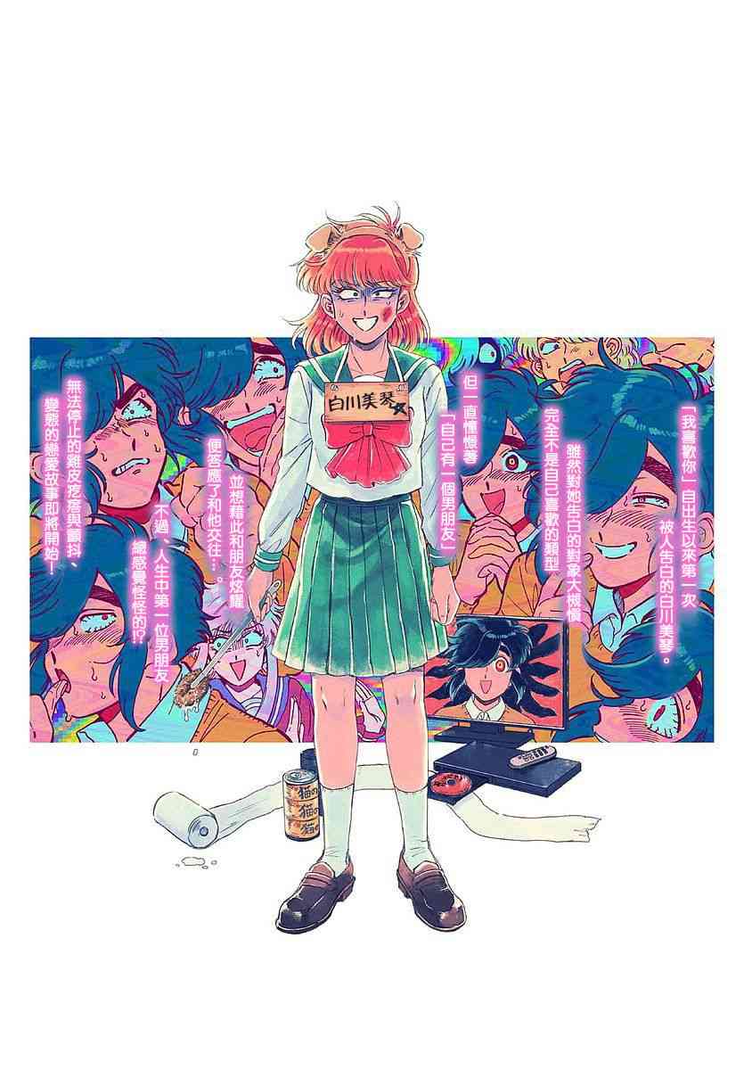 喜欢的就是一脸嫌恶的你 1话 第1页