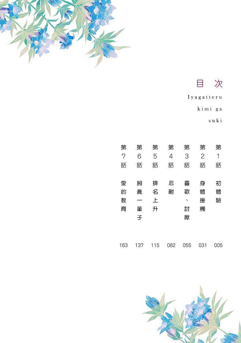 喜欢的就是一脸嫌恶的你 1话 第3页