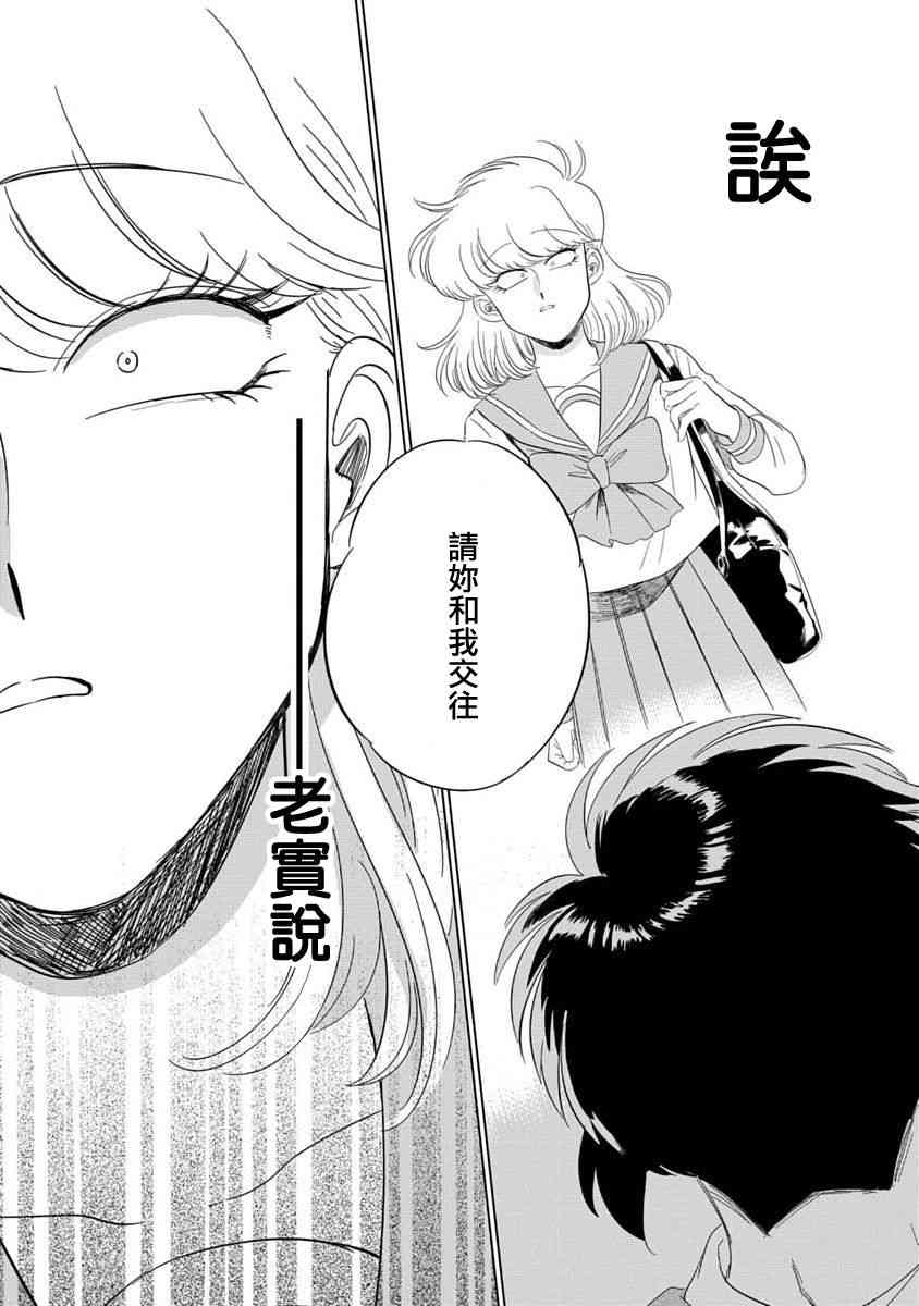 喜欢的就是一脸嫌恶的你 1话 第5页