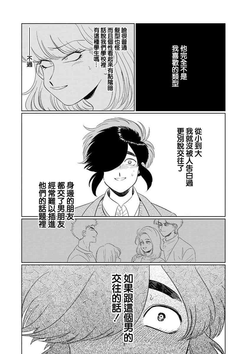 喜欢的就是一脸嫌恶的你 1话 第6页