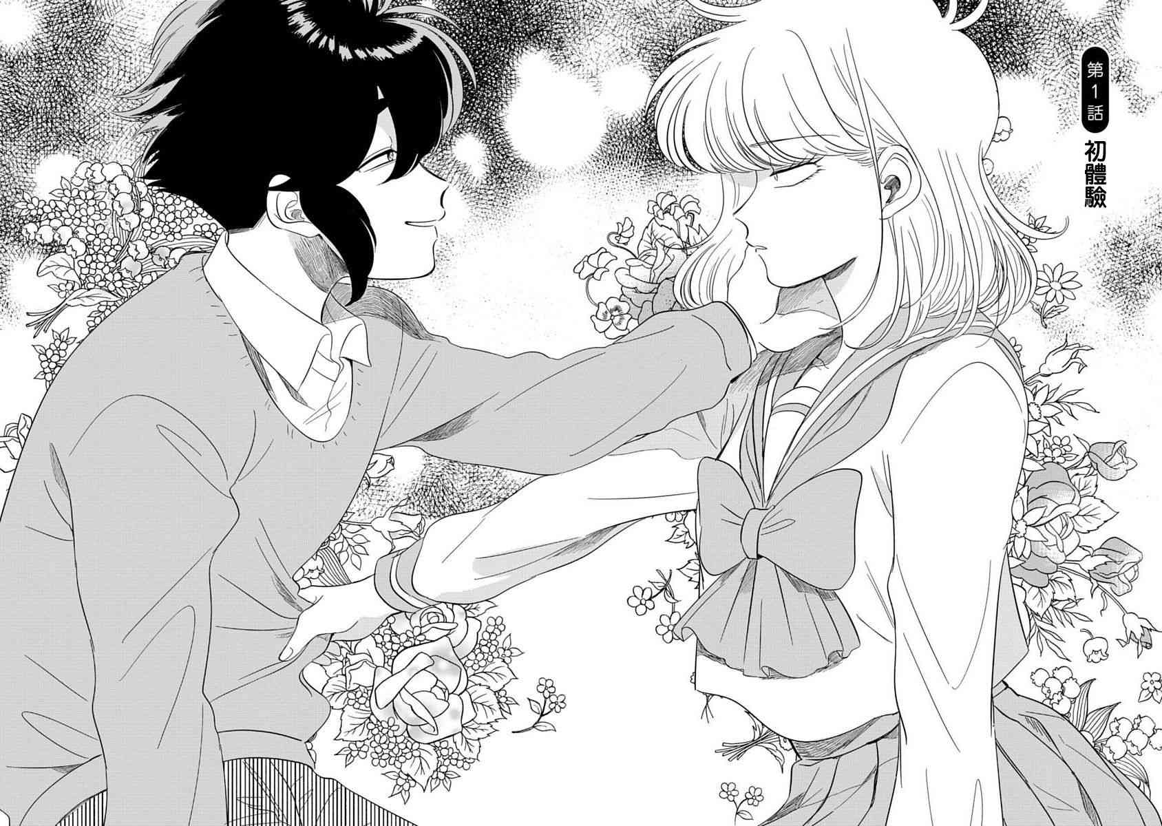 喜欢的就是一脸嫌恶的你 1话 第7页