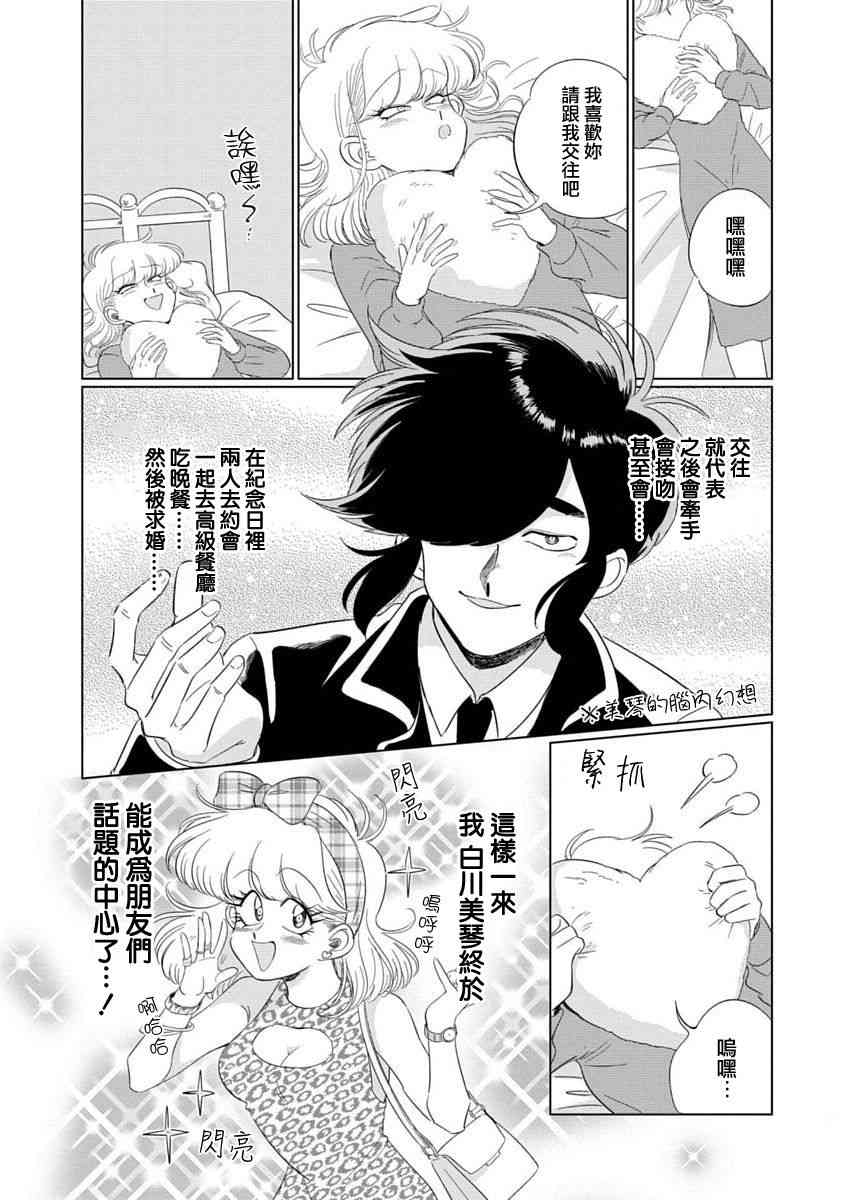 喜欢的就是一脸嫌恶的你 1话 第8页