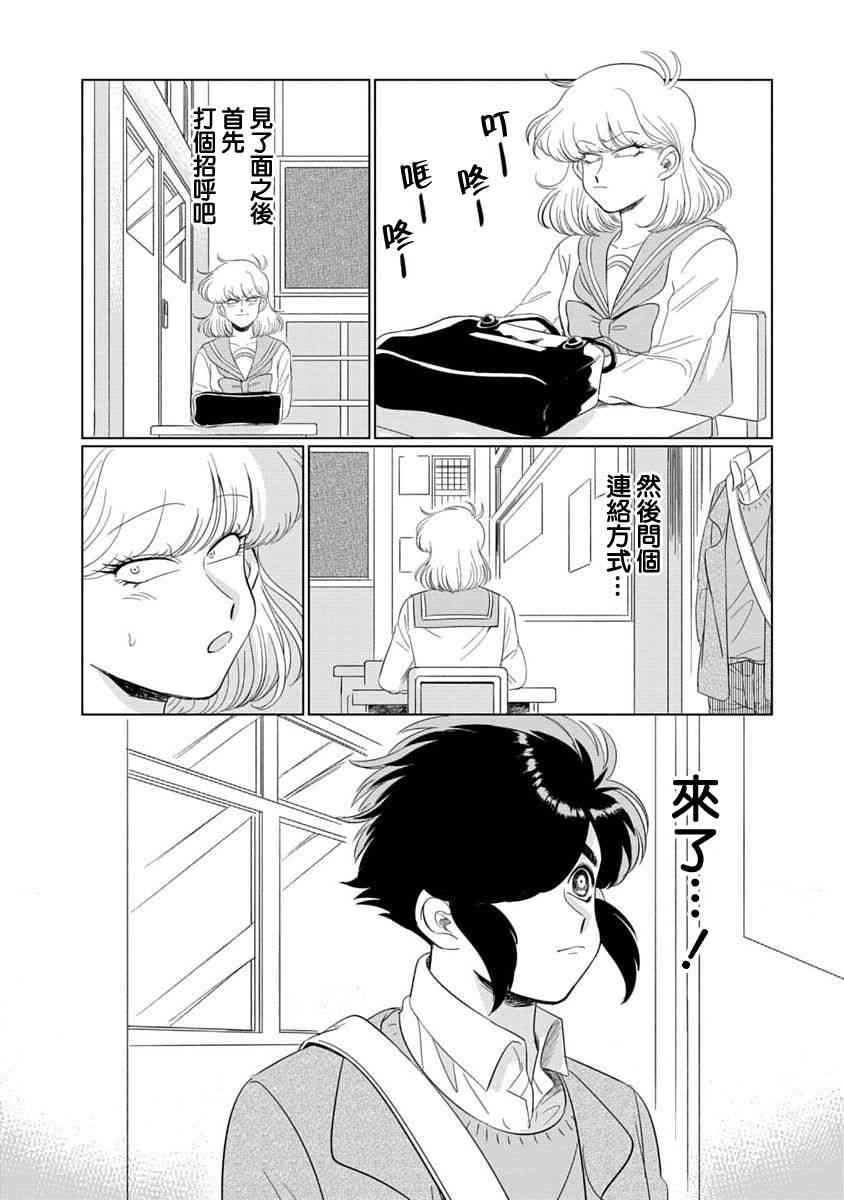 喜欢的就是一脸嫌恶的你 1话 第10页