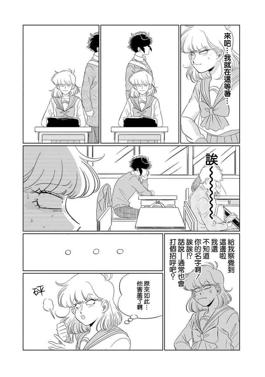 喜欢的就是一脸嫌恶的你 1话 第11页