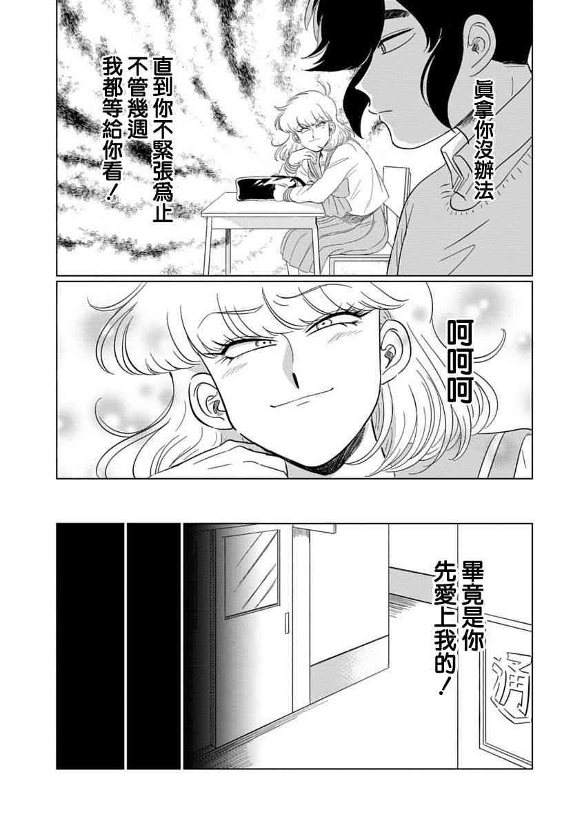 喜欢的就是一脸嫌恶的你 1话 第12页