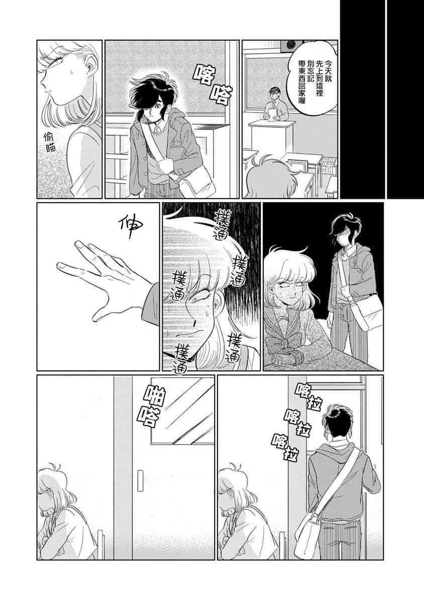 喜欢的就是一脸嫌恶的你 1话 第13页