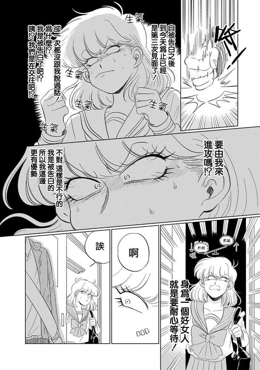 喜欢的就是一脸嫌恶的你 1话 第14页