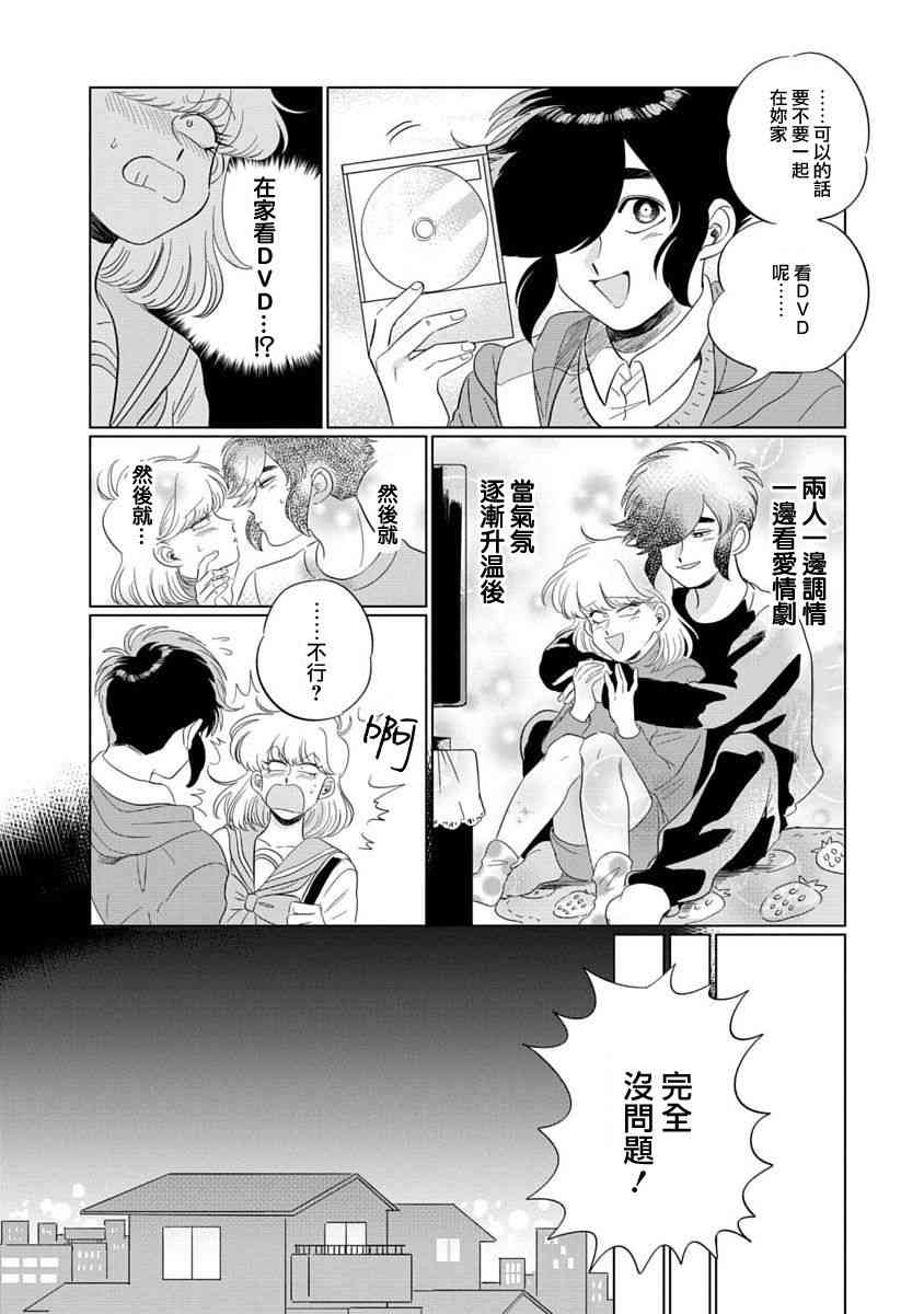 喜欢的就是一脸嫌恶的你 1话 第16页