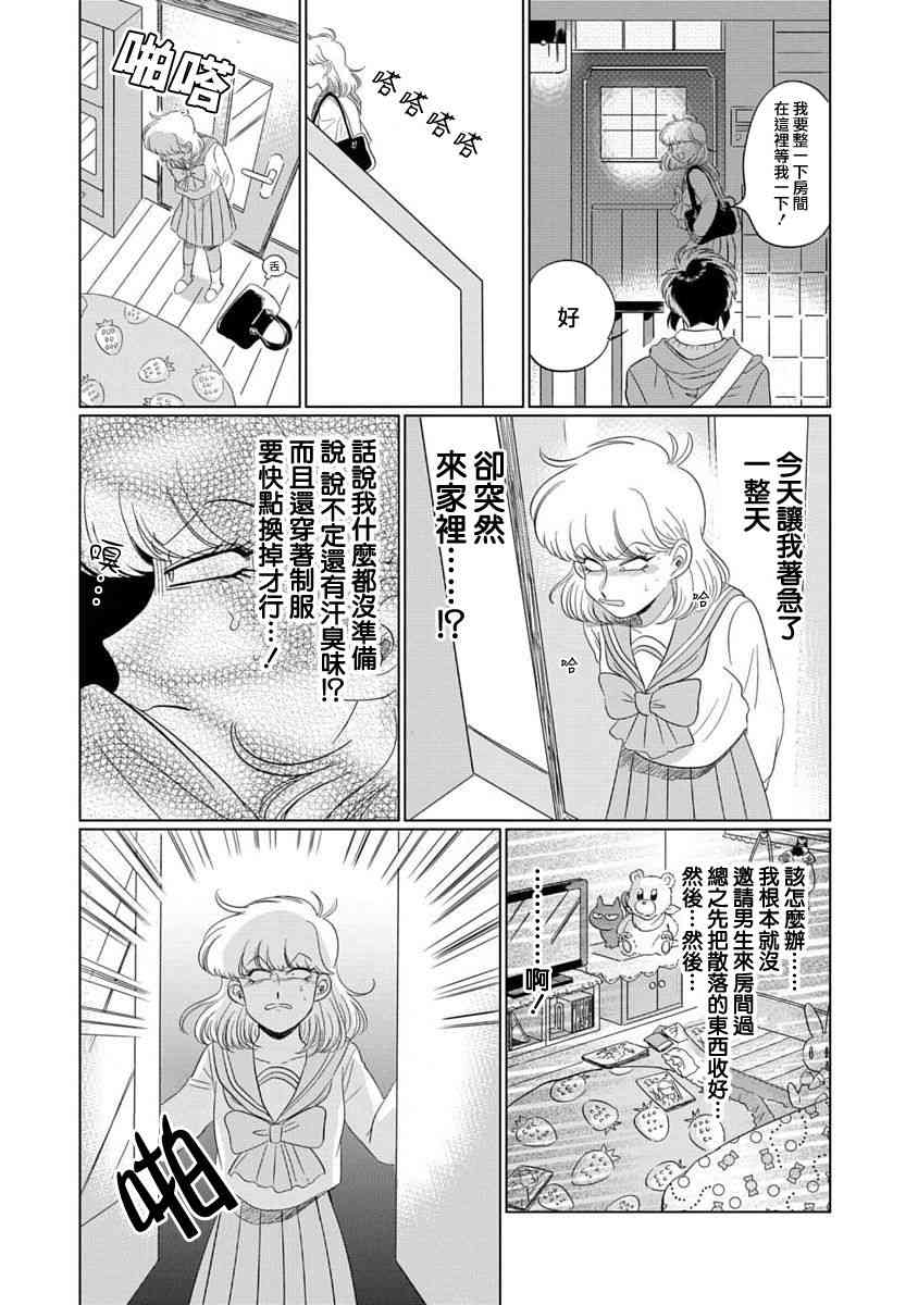 喜欢的就是一脸嫌恶的你 1话 第17页