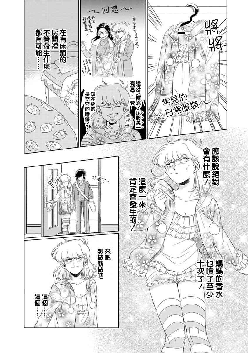 喜欢的就是一脸嫌恶的你 1话 第18页