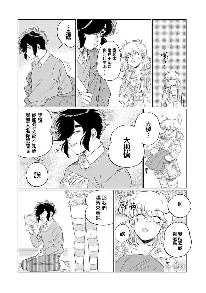 喜欢的就是一脸嫌恶的你 1话 第19页