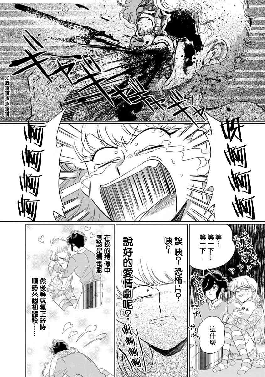 喜欢的就是一脸嫌恶的你 1话 第20页