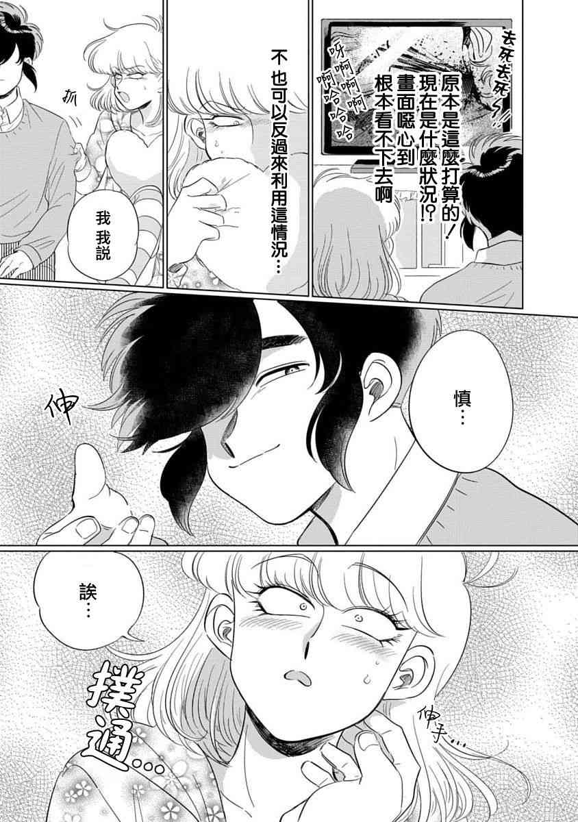 喜欢的就是一脸嫌恶的你 1话 第21页