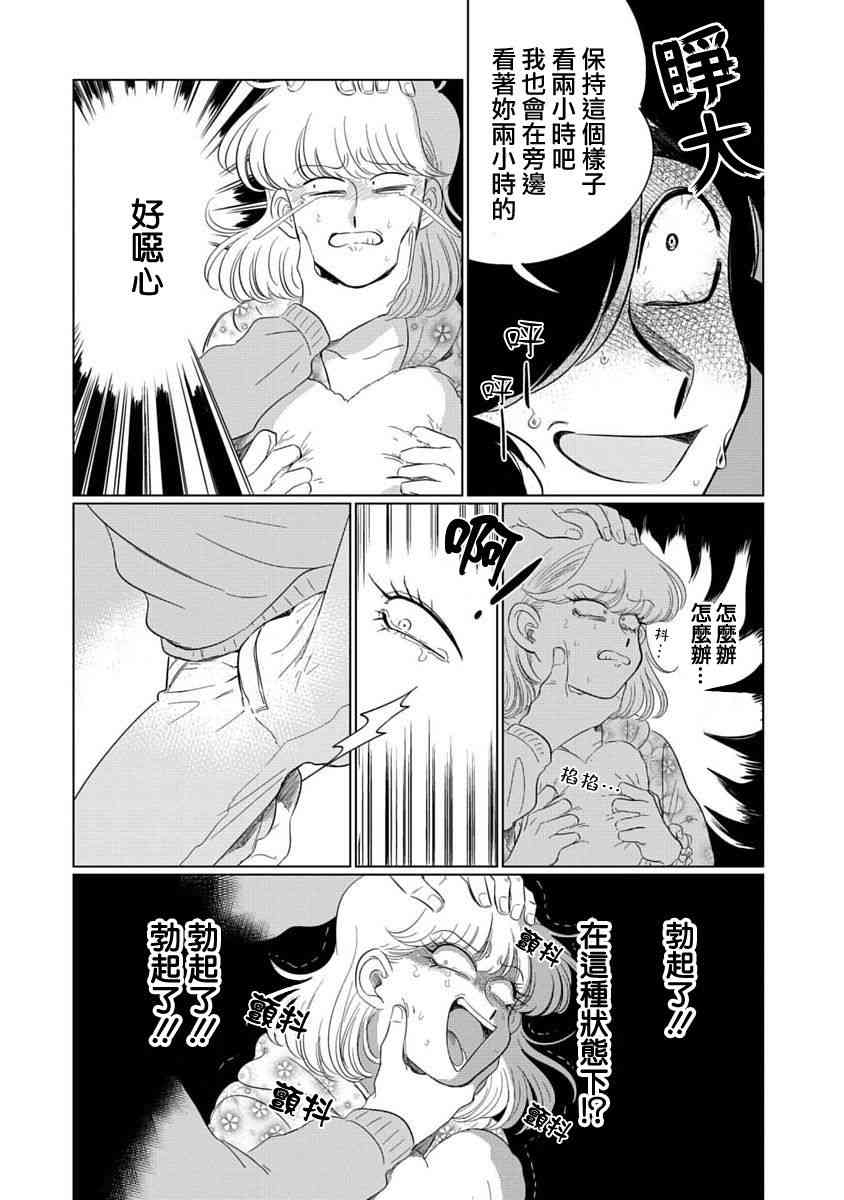 喜欢的就是一脸嫌恶的你 1话 第23页