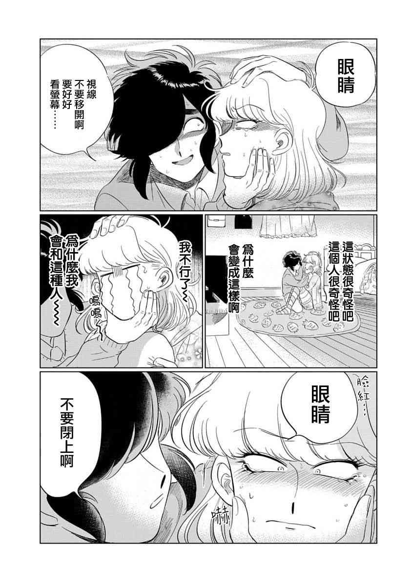 喜欢的就是一脸嫌恶的你 1话 第24页