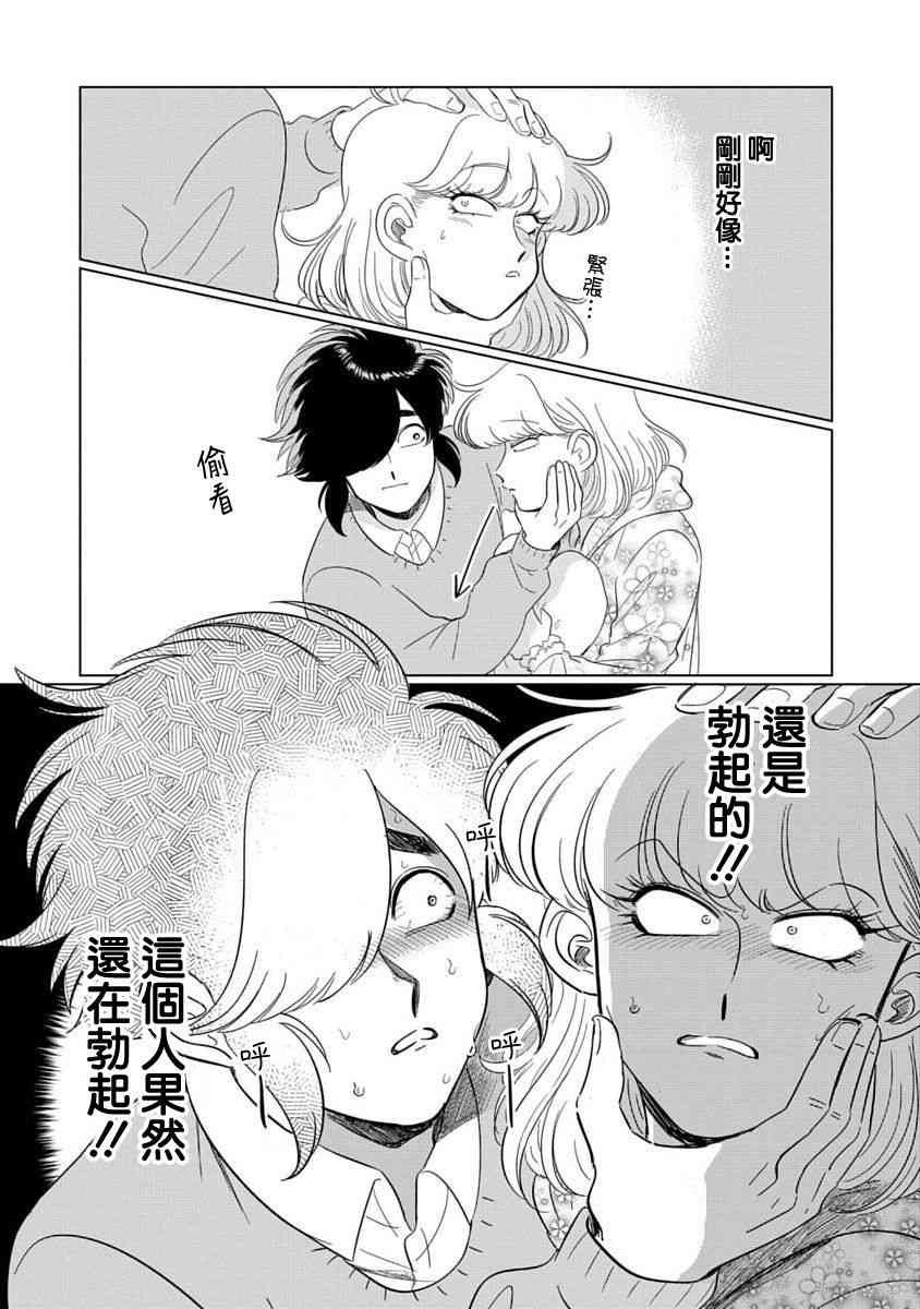 喜欢的就是一脸嫌恶的你 1话 第25页