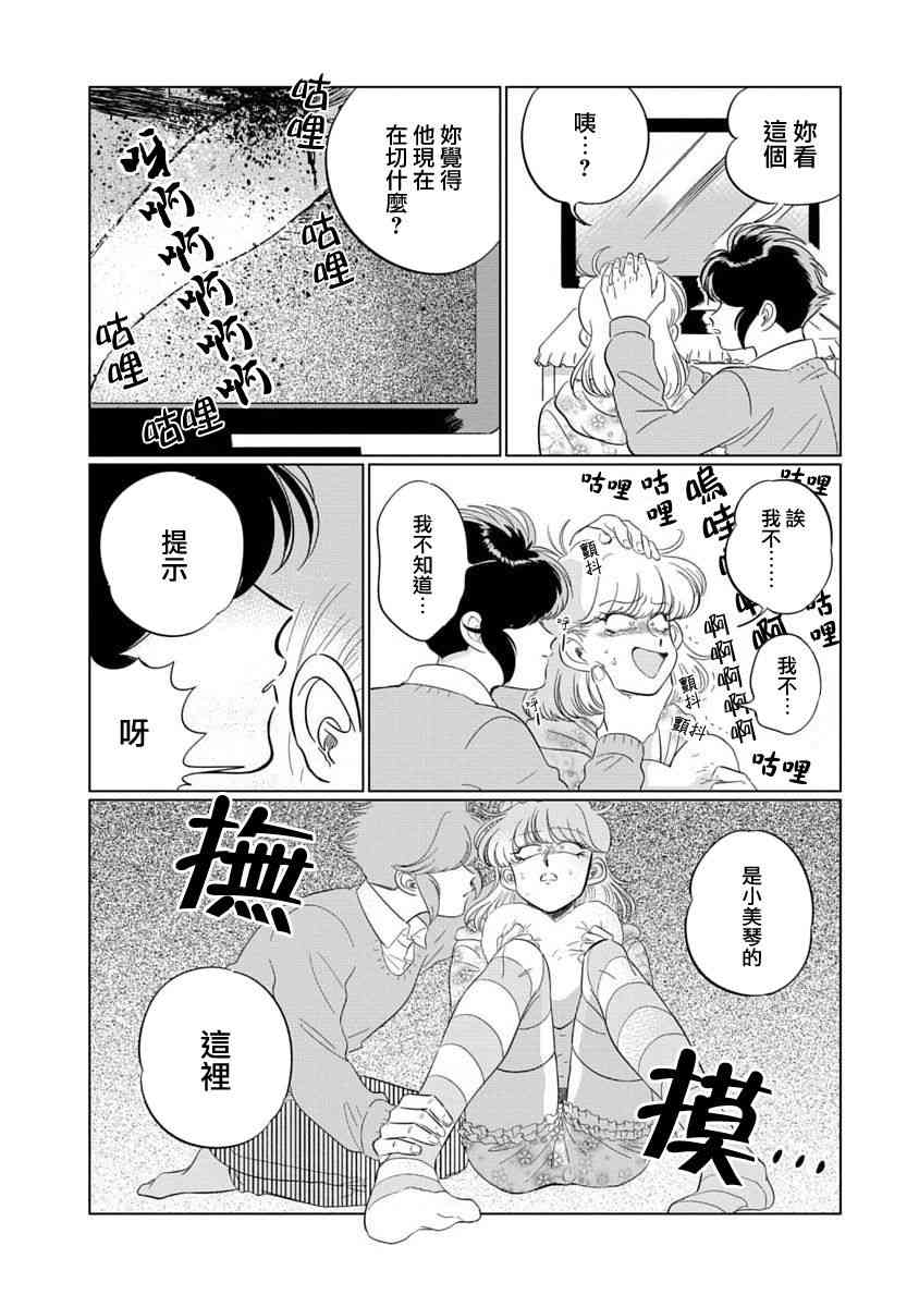 喜欢的就是一脸嫌恶的你 1话 第26页