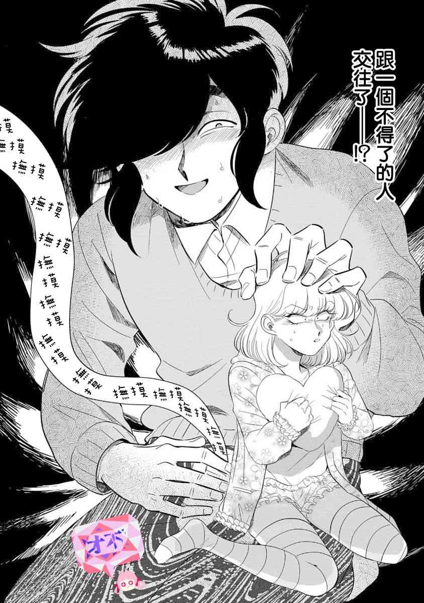 喜欢的就是一脸嫌恶的你 1话 第28页