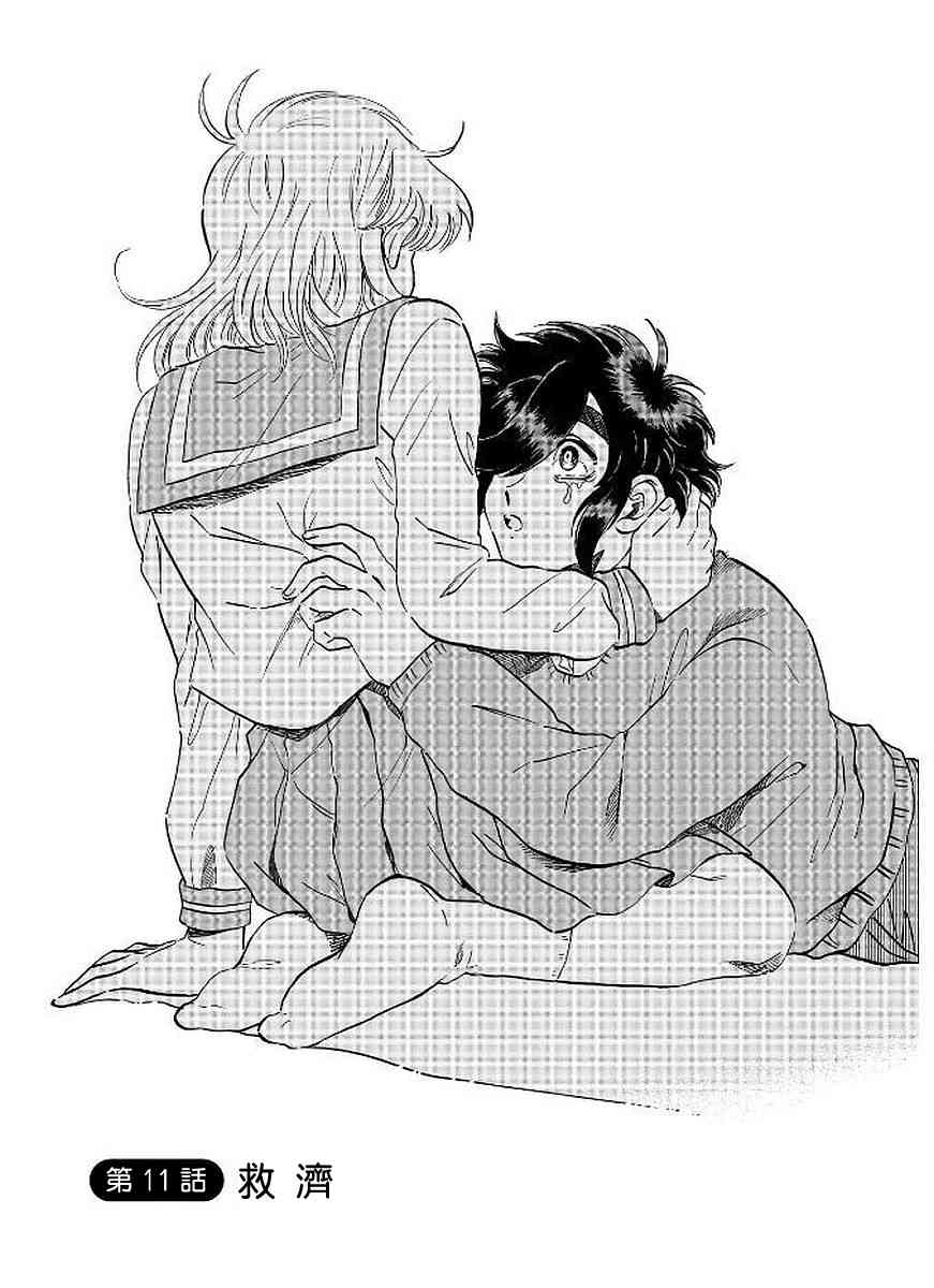 喜欢的就是一脸嫌恶的你 11话 第0页