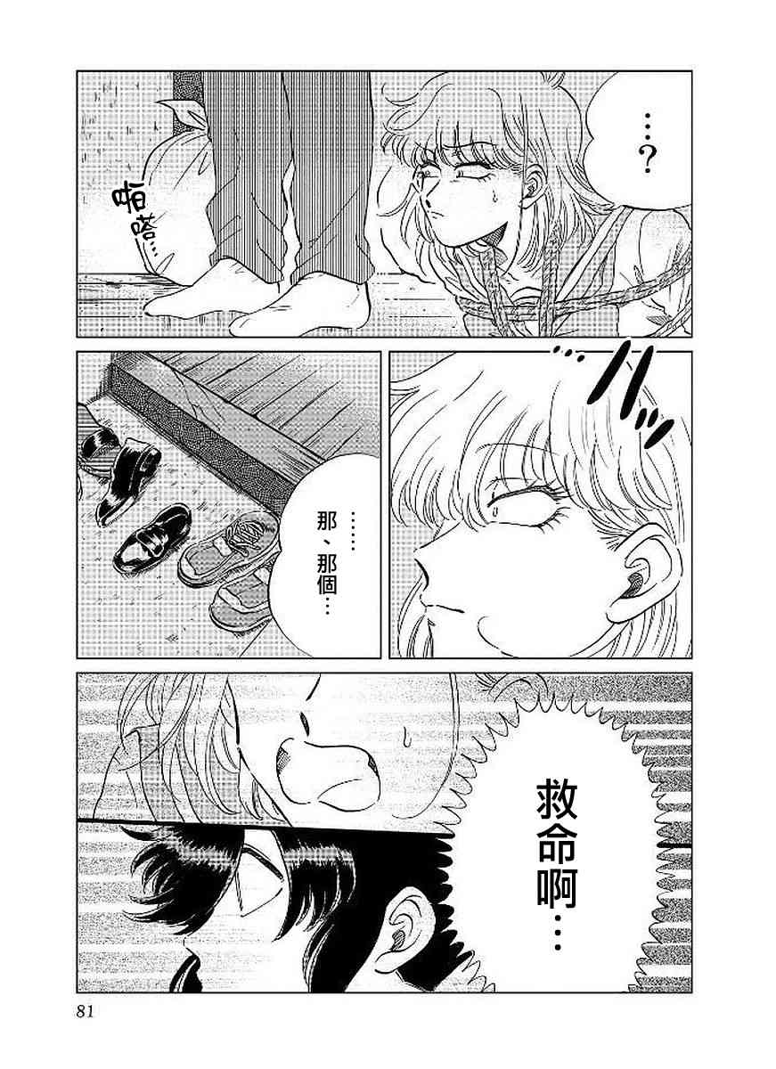 喜欢的就是一脸嫌恶的你 11话 第2页