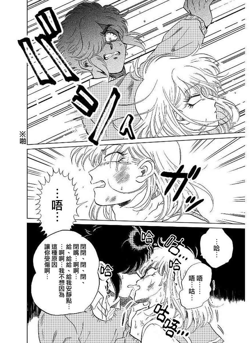 喜欢的就是一脸嫌恶的你 11话 第3页