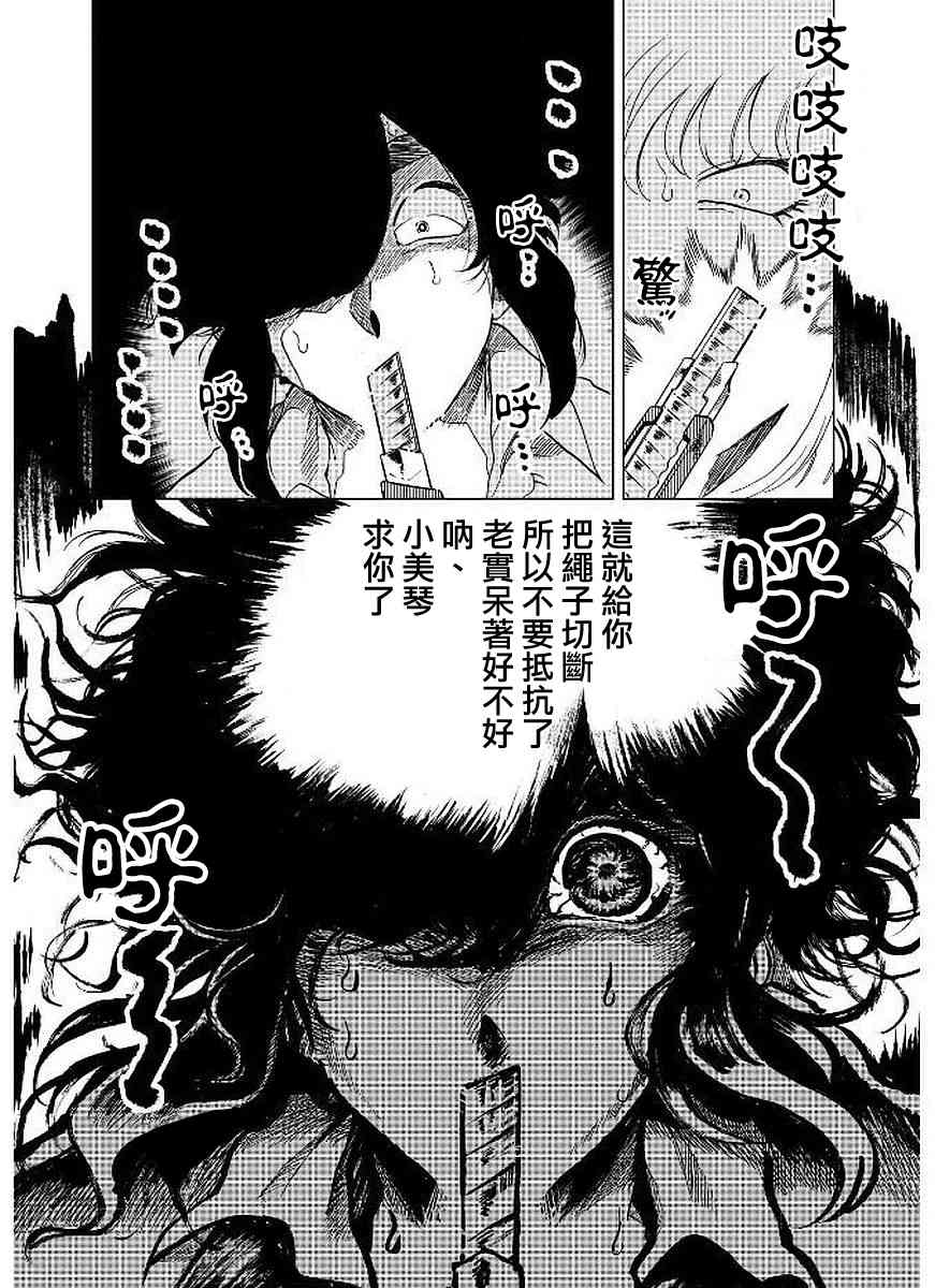 喜欢的就是一脸嫌恶的你 11话 第4页