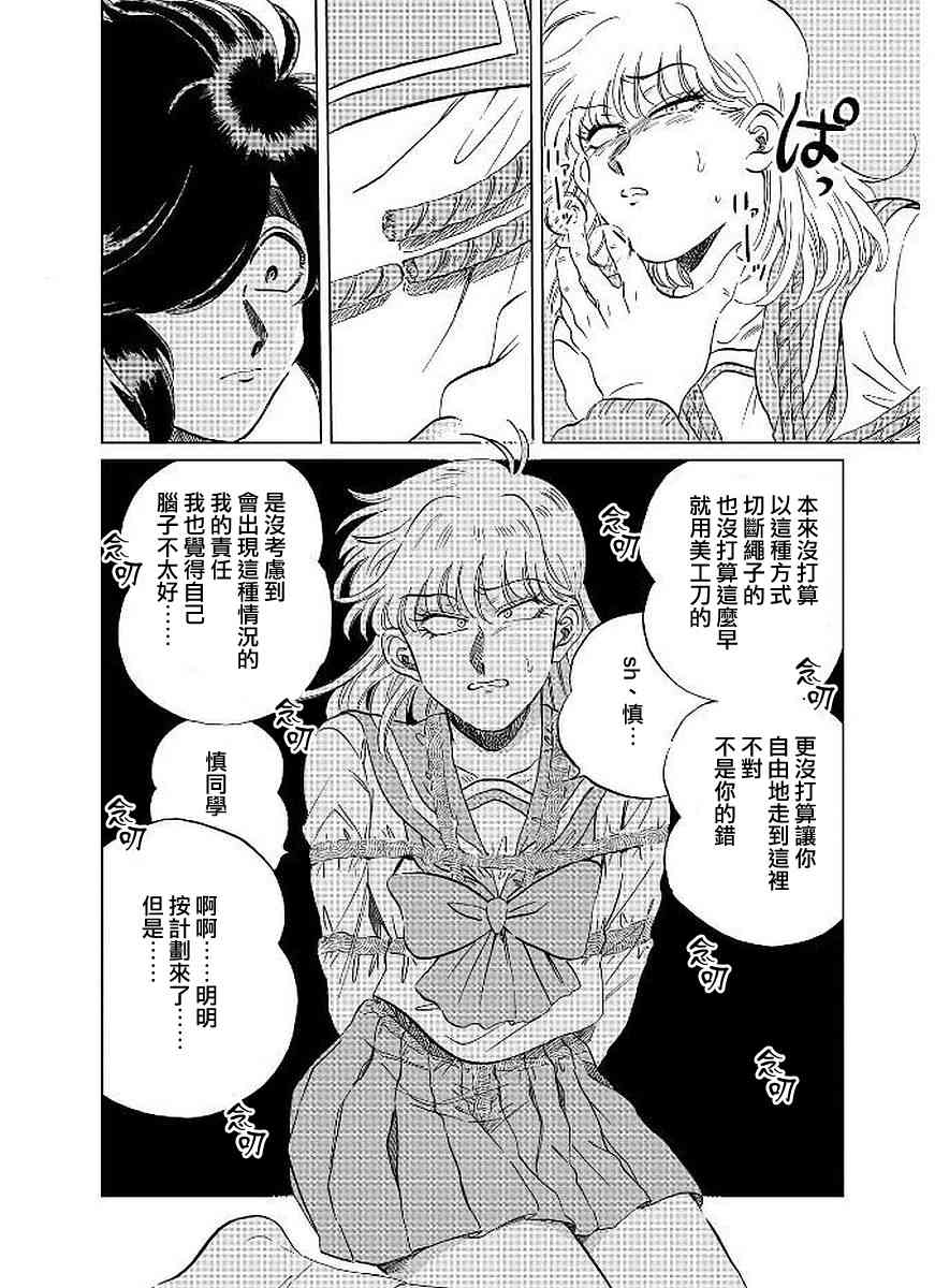 喜欢的就是一脸嫌恶的你 11话 第5页