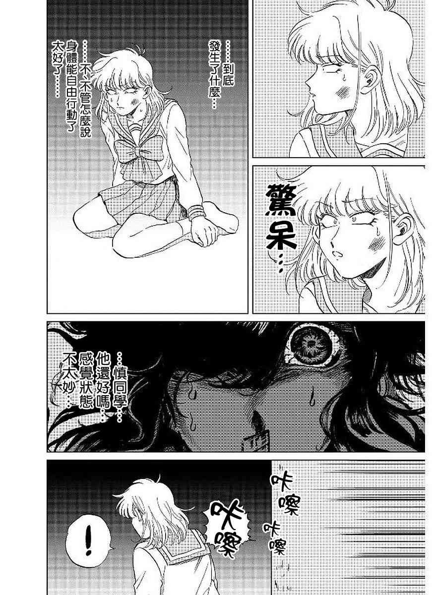 喜欢的就是一脸嫌恶的你 11话 第7页