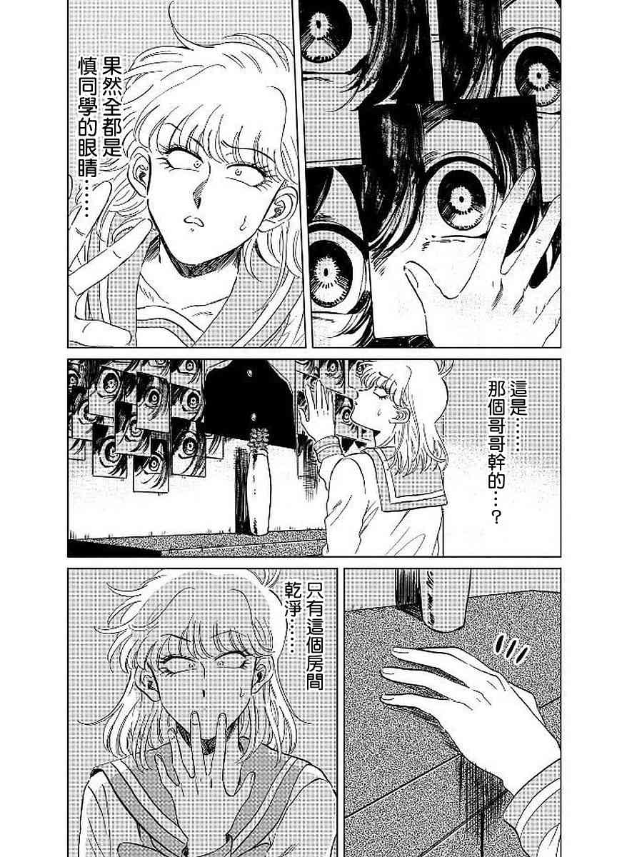 喜欢的就是一脸嫌恶的你 11话 第10页