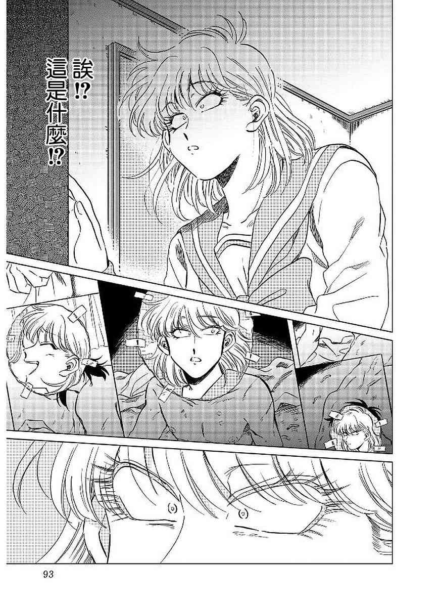 喜欢的就是一脸嫌恶的你 11话 第13页