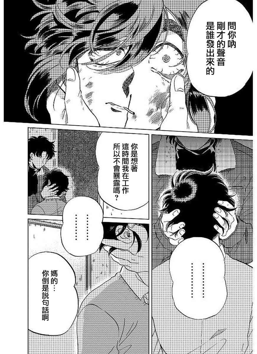 喜欢的就是一脸嫌恶的你 11话 第14页